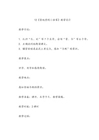 一年级上册雪地里的小画家教案及反思