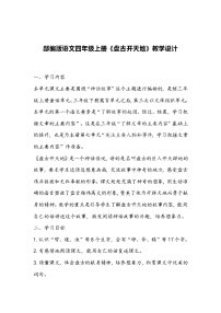 人教部编版盘古开天地教学设计