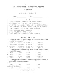 江苏省南通市海门区2022-2023学年四年级下学期期末语文试题