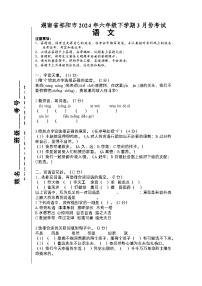 湖南省祁阳市2023-2024学年六年级下学期3月模拟预测语文试题