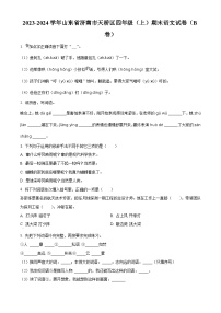 2023-2024学年山东省济南市天桥区部编版四年级上册期末考试语文试卷（b卷）（原卷版+解析版）