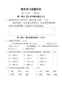 期末学习质量评价（试题）2023-2024学年统编版语文四年级下册