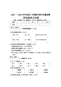 河北省保定地区2022-2023学年四年级下学期期中教学质量检测语文试卷