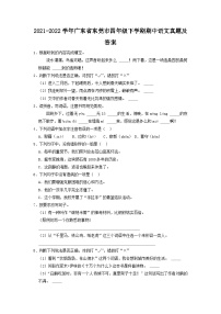 2021-2022学年广东省东莞市四年级下学期期中语文真题及答案