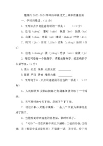 云南省楚雄自治州2023-2024学年四年级上学期期中语文质量检测