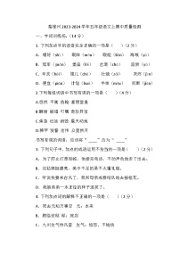 云南省楚雄彝族自治州2023-2024学年五年级上学期期中质量语文检测试题