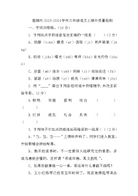 云南省楚雄彝族自治州2023-2024学年三年级上学期期中质量检测语文试卷