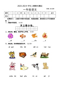 河南省焦作市沁阳市2023-2024学年一年级上学期期末测试语文试题