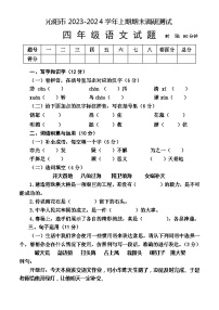 河南省焦作市沁阳市2023-2024学年四年级上学期期末测试语文试题