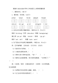 云南省楚雄彝族自治州2023-2024学年三年级上学期期末质量检测语文试卷