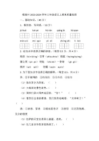 云南省楚雄彝族自治州2023-2024学年三年级上学期期末质量检测语文试卷