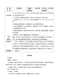 人教部编版一年级下册语文园地一获奖教案设计