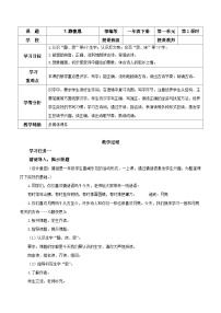 人教部编版一年级下册静夜思优质课教案