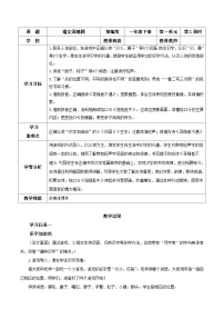 小学语文人教部编版一年级下册语文园地四精品教学设计