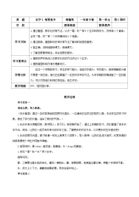 语文一年级下册春夏秋冬教学设计