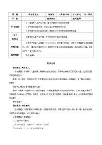 小学语文人教部编版一年级下册快乐读书吧：读读童谣和儿歌教案