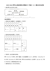 2023-2024学年山东省青岛市莱西市部编版二年级上册期末考试语文试卷（原卷版+解析版）