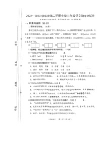 江苏省南通市如东县2022-2023学年三年级下学期期末调研测试语文试卷