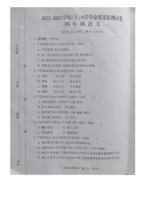 江苏省南通市通州区2022-2023学年四年级下学期期末质量监测语文试卷