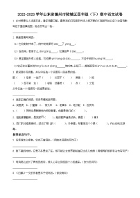 2022-2023学年山东省德州市陵城区部编版四年级下册期中考试语文试卷（原卷版+解析版）