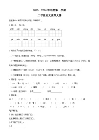 2023-2024学年山东省济宁市邹城市部编版二年级上册期末考试语文试卷（原卷版+解析版）