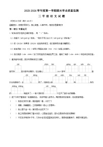 2023-2024学年山东省济宁市邹城市部编版三年级上册期末考试语文试卷（原卷版+解析版）