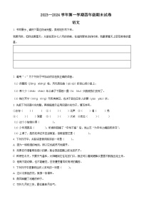 2023-2024学年新疆阿克苏地区阿瓦提县部编版四年级上册期末考试语文试卷（原卷版+解析版）