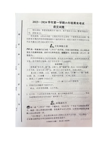 山东省济南市商河县2023-2024学年六年级上学期期末测试语文试卷