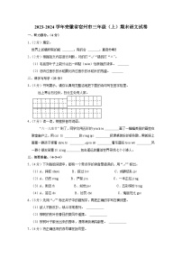 安徽省宿州市2023-2024学年三年级上学期期末语文试题