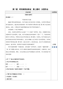 小学人教部编版呼风唤雨的世纪精品第二课时课后练习题