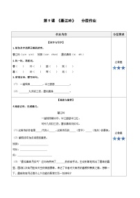 小学语文人教部编版四年级上册第三单元9 古诗三首暮江吟精品课时作业