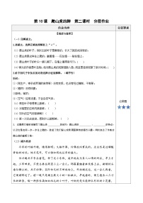 小学语文人教部编版四年级上册爬山虎的脚精品第二课时随堂练习题