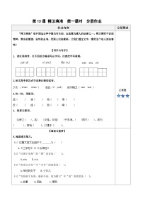 小学语文人教部编版四年级上册精卫填海优秀第一课时练习