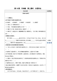 人教部编版四年级上册牛和鹅精品第二课时复习练习题