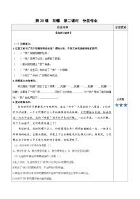 人教部编版四年级上册陀螺精品第二课时练习题