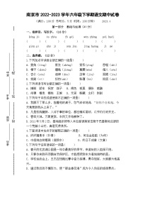 江苏省南京市2022-2023学年六年级下学期期中语文试卷