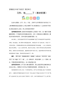 语文五年级下册第四单元习作：他_____了导学案