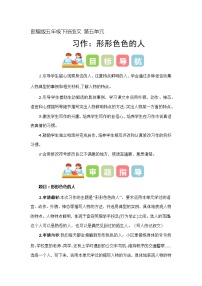 人教部编版五年级下册形形色色的人教学设计