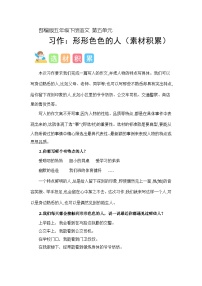 小学语文人教部编版五年级下册形形色色的人学案设计