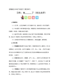 人教部编版习作：他_____了课后复习题