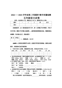 河北省保定地区2022-2023学年五年级下学期期中教学质量检测语文试卷