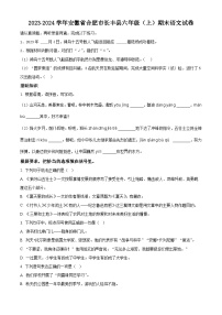 2023-2024学年安徽省合肥市长丰县部编版六年级上册期末考试语文试卷（原卷版+解析版）