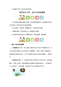 小学语文人教部编版六年级下册习作：插上科学的翅膀教案