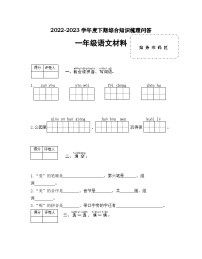 河南省信阳市潢川县2022-2023学年一年级下学期期末知识梳理问答语文试题