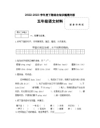 河南省信阳市潢川县2022-2023学年五年级下学期期末知识梳理问答语文试题