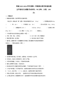 2023-2024学年山东省济宁市邹城市部编版五年级上册期末考试语文试卷（原卷版+解析版）