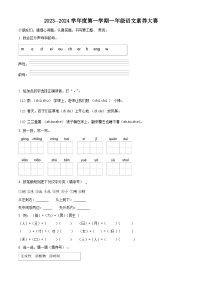 2023-2024学年山东省济宁市邹城市部编版一年级上册期末考试语文试卷（原卷版+解析版）