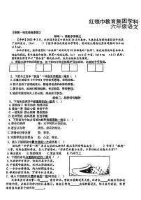 湖北省武汉市江汉区红领巾小学2023-2024学年六年级下学期期末语文试题