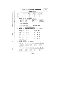 江西省南昌市南昌县2020-2021学年二年级下学期期末语文试题