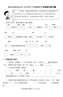 河北省唐山市滦南县2022-2023学年二年级语文下学期期末练习题试卷